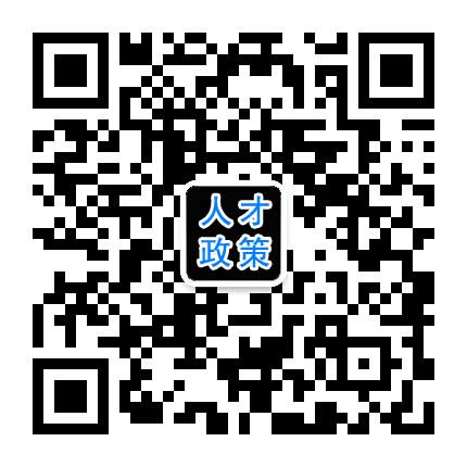 龍華新區成長型高層次人才(圖1)